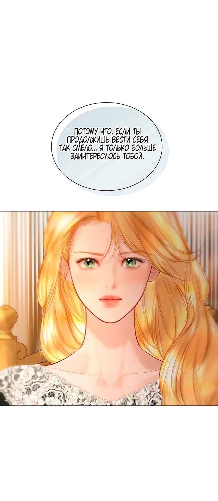 Манга Плачь, а лучше умоляй - Глава 71 Страница 61