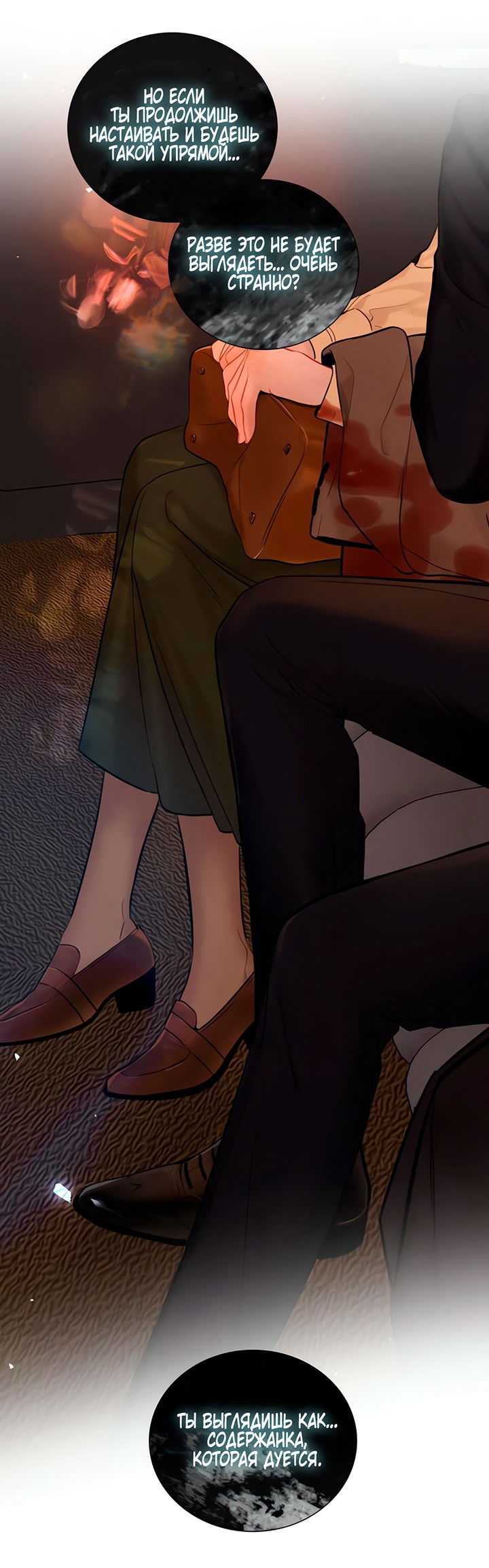 Манга Плачь, а лучше умоляй - Глава 71 Страница 3