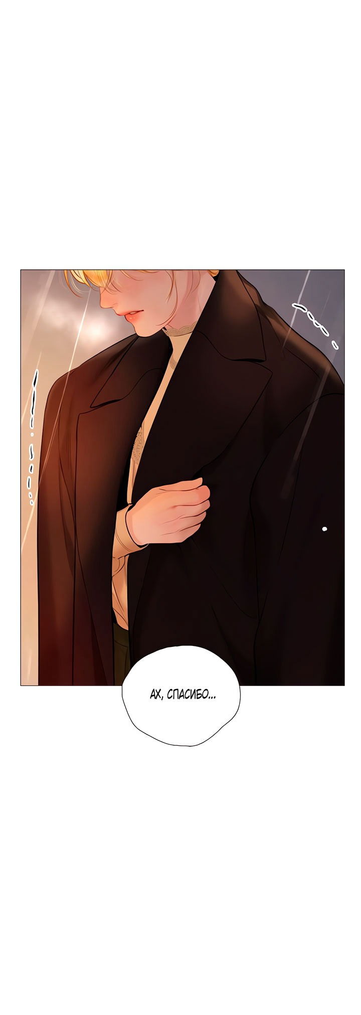 Манга Плачь, а лучше умоляй - Глава 71 Страница 19