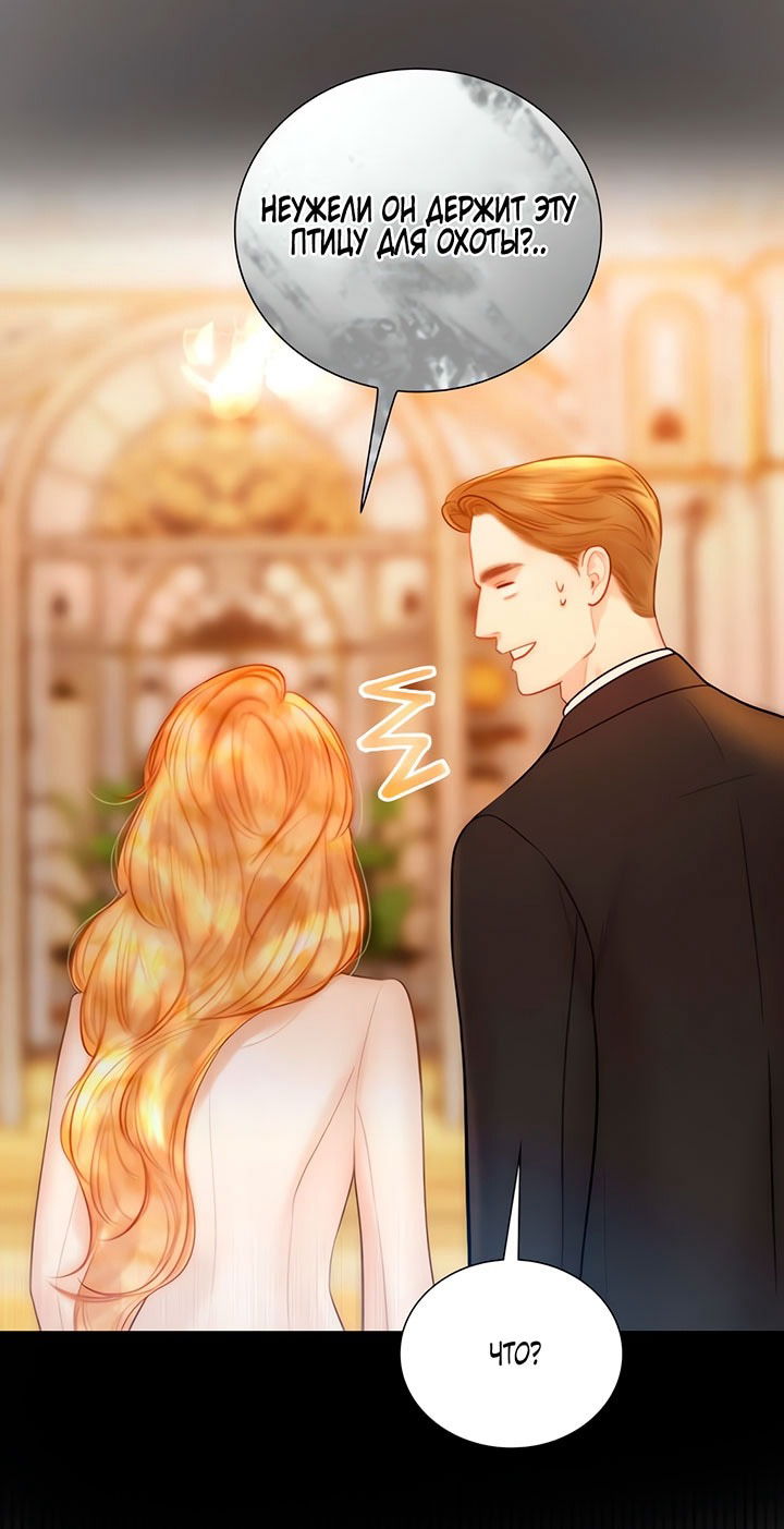 Манга Плачь, а лучше умоляй - Глава 71 Страница 41