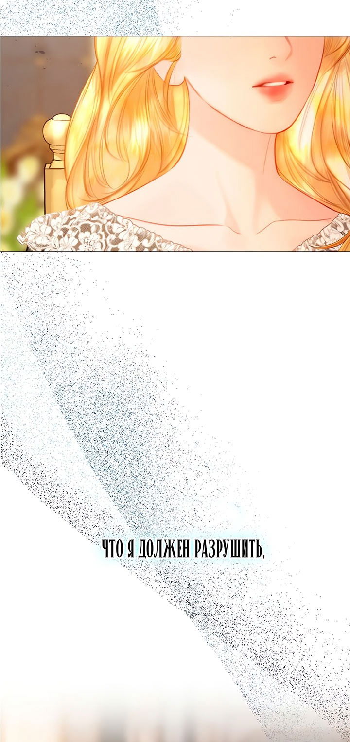 Манга Плачь, а лучше умоляй - Глава 71 Страница 73