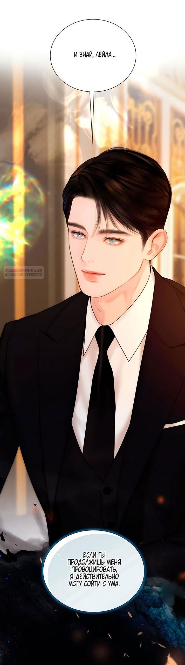 Манга Плачь, а лучше умоляй - Глава 71 Страница 62