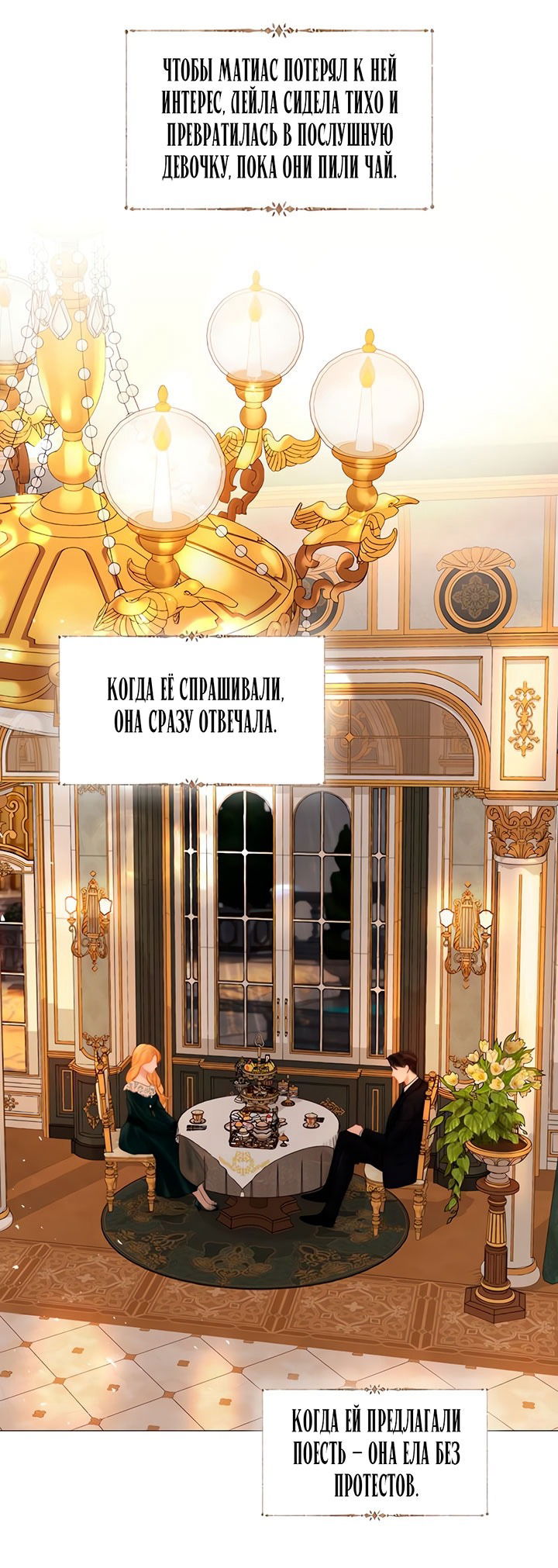 Манга Плачь, а лучше умоляй - Глава 71 Страница 68