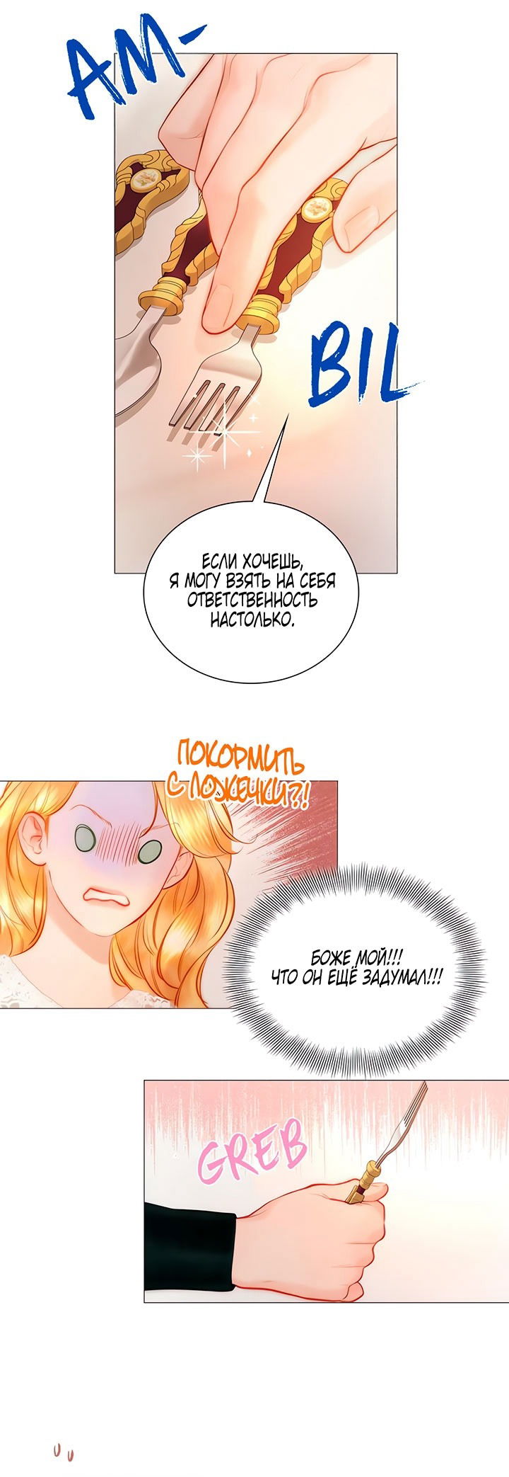 Манга Плачь, а лучше умоляй - Глава 71 Страница 52