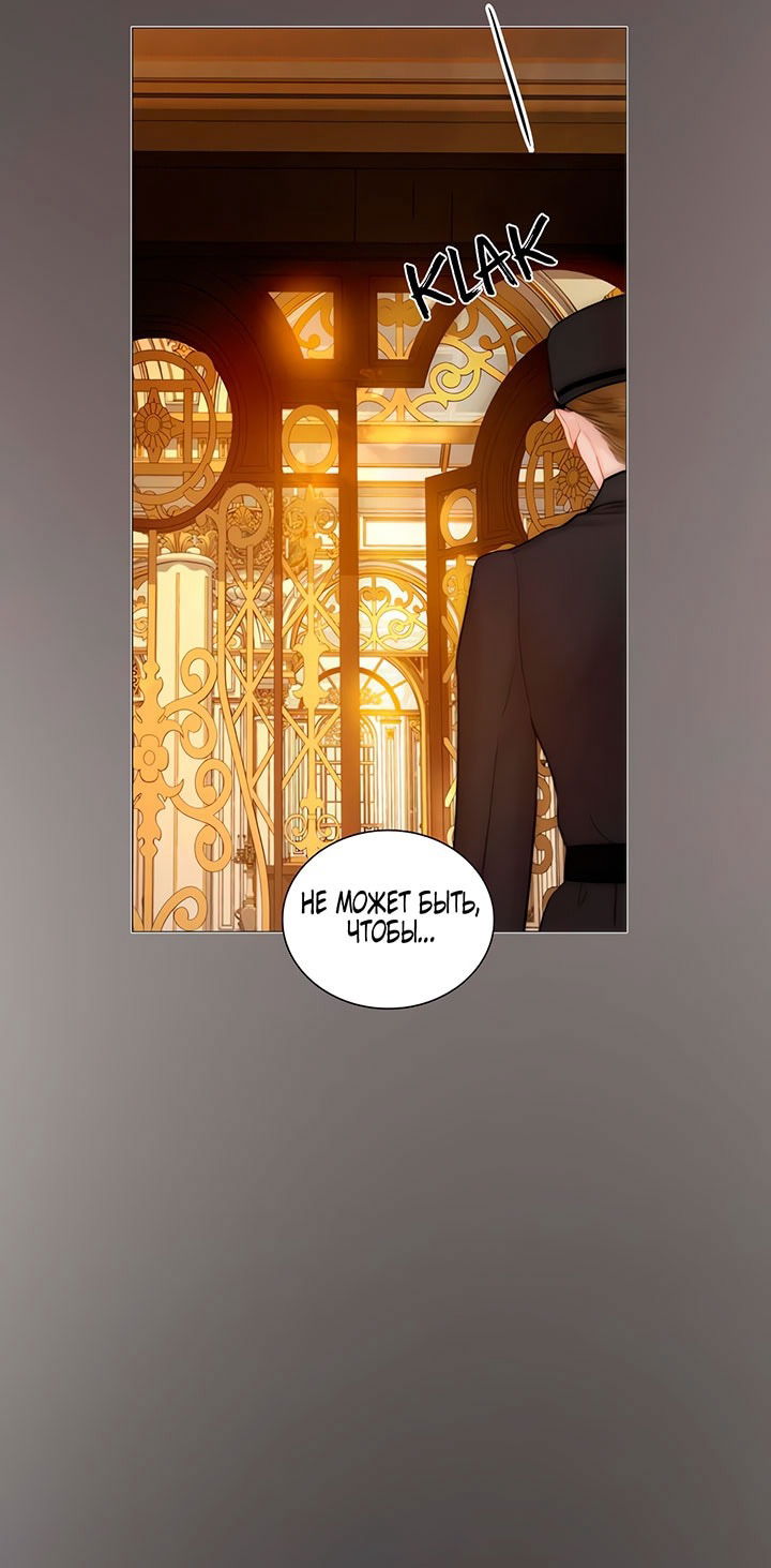 Манга Плачь, а лучше умоляй - Глава 71 Страница 40