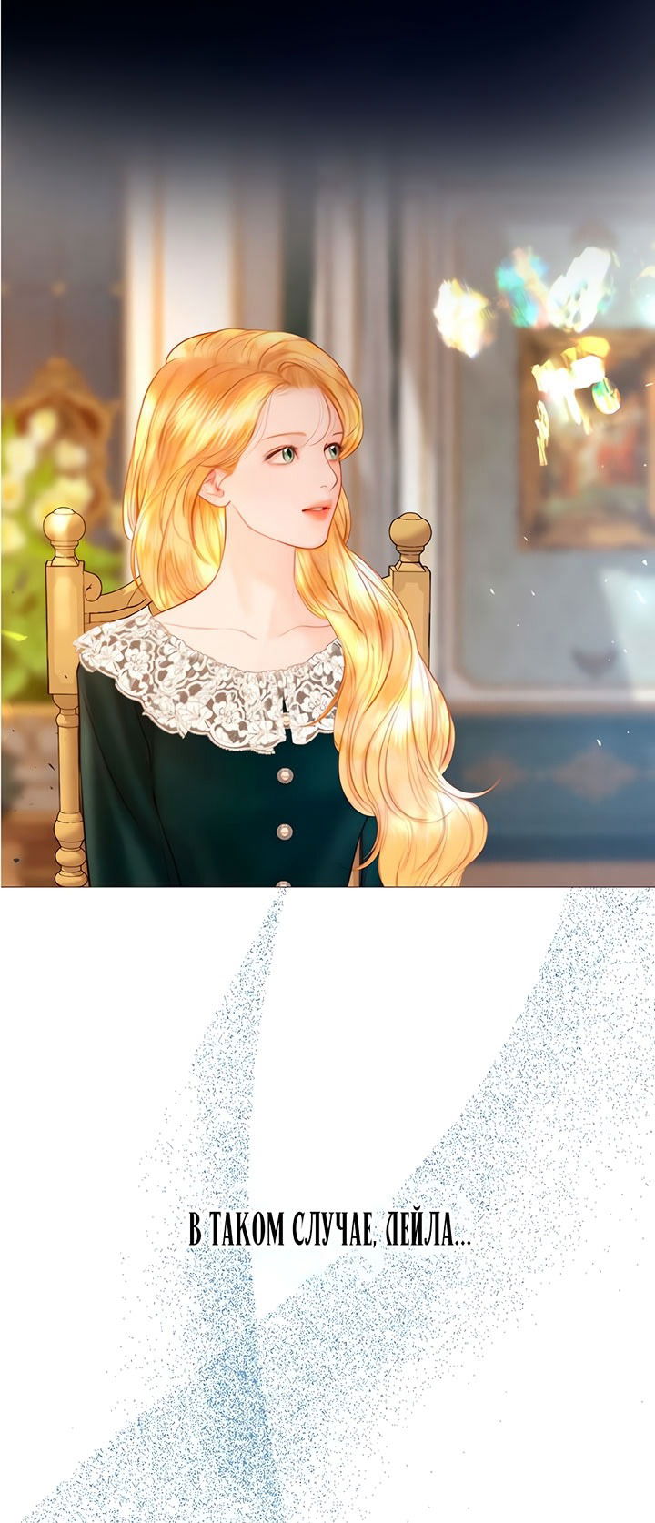 Манга Плачь, а лучше умоляй - Глава 71 Страница 72