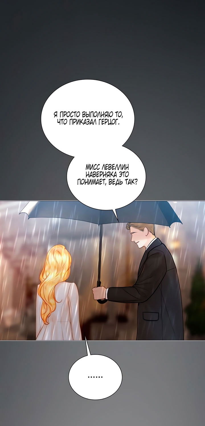 Манга Плачь, а лучше умоляй - Глава 71 Страница 35