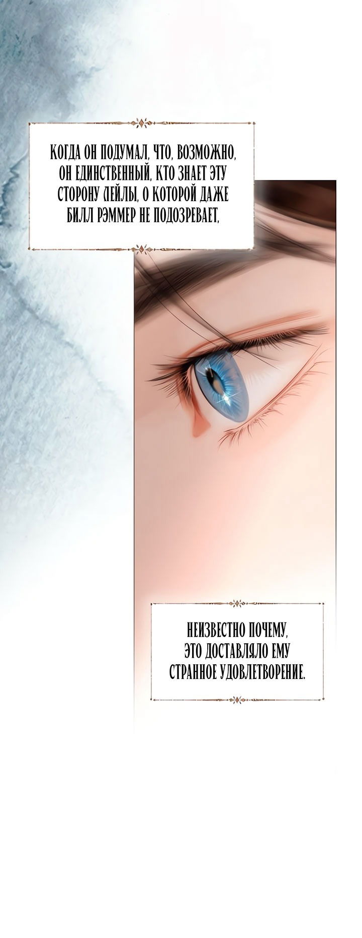 Манга Плачь, а лучше умоляй - Глава 71 Страница 67