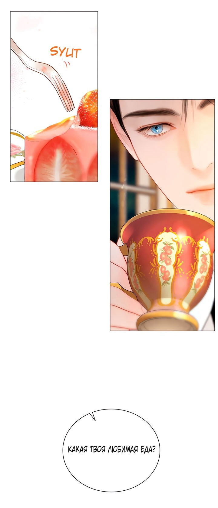 Манга Плачь, а лучше умоляй - Глава 71 Страница 57