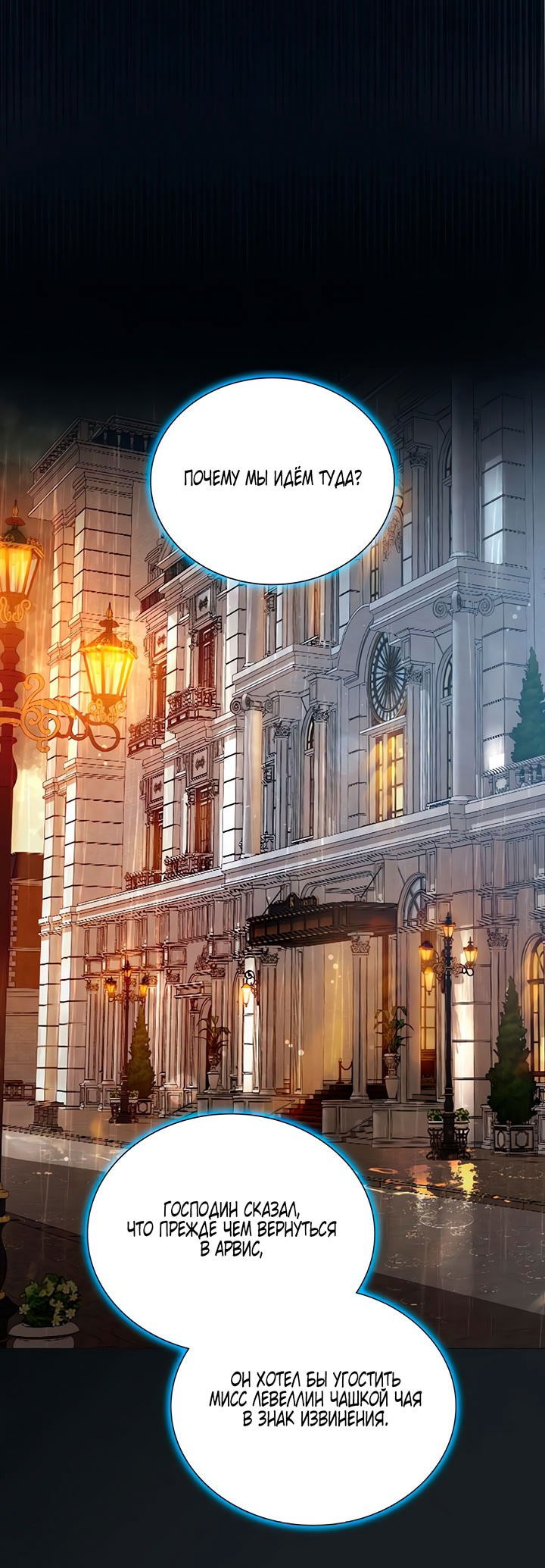 Манга Плачь, а лучше умоляй - Глава 71 Страница 33