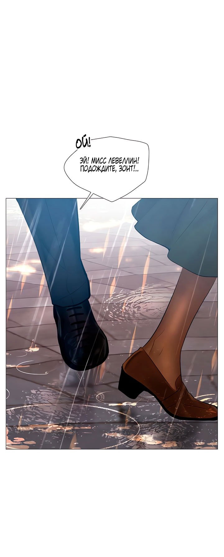 Манга Плачь, а лучше умоляй - Глава 71 Страница 9