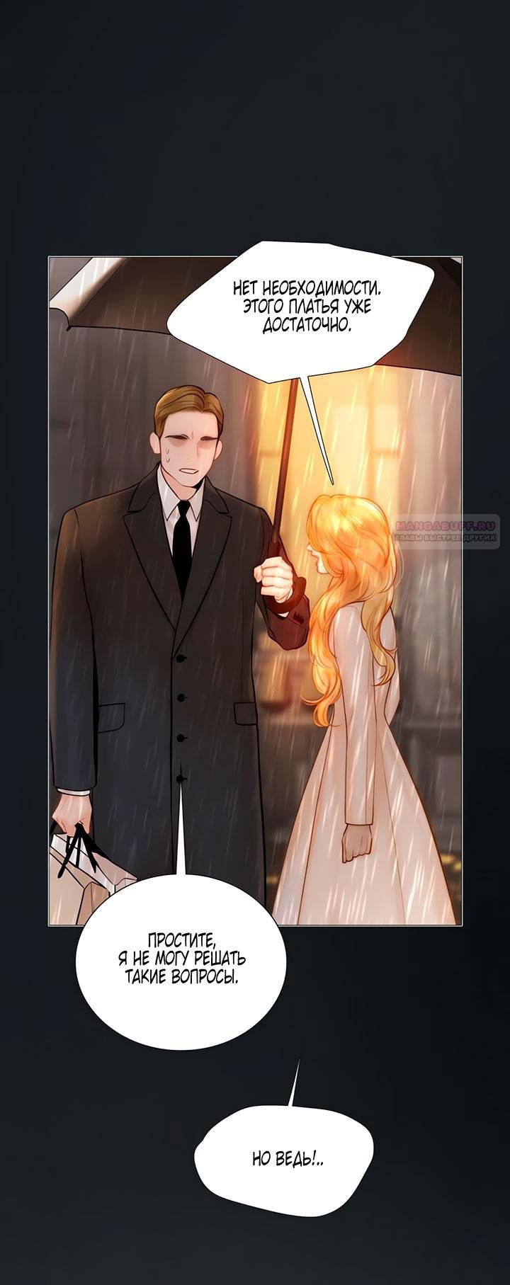 Манга Плачь, а лучше умоляй - Глава 71 Страница 34