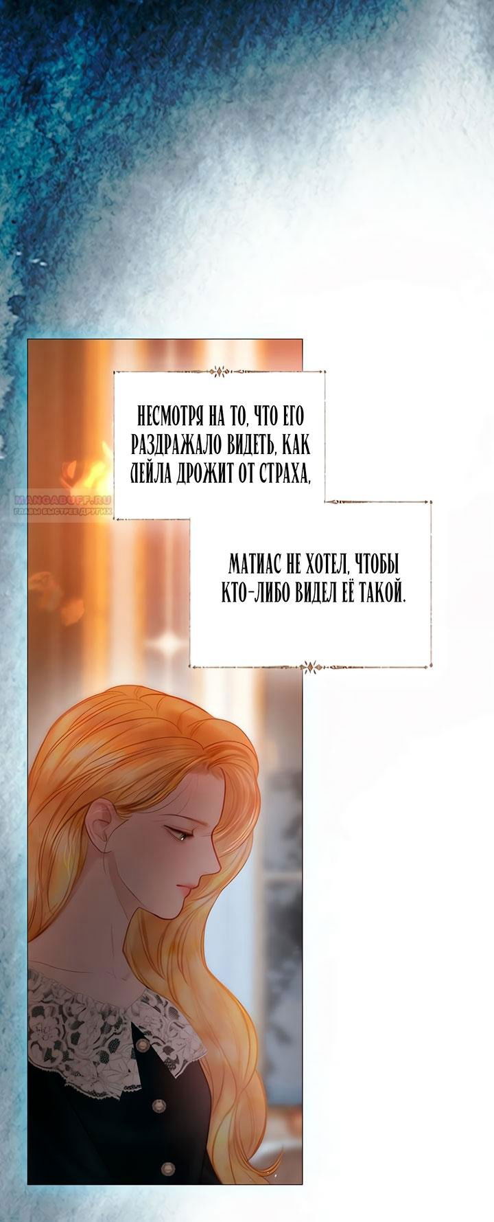 Манга Плачь, а лучше умоляй - Глава 71 Страница 66