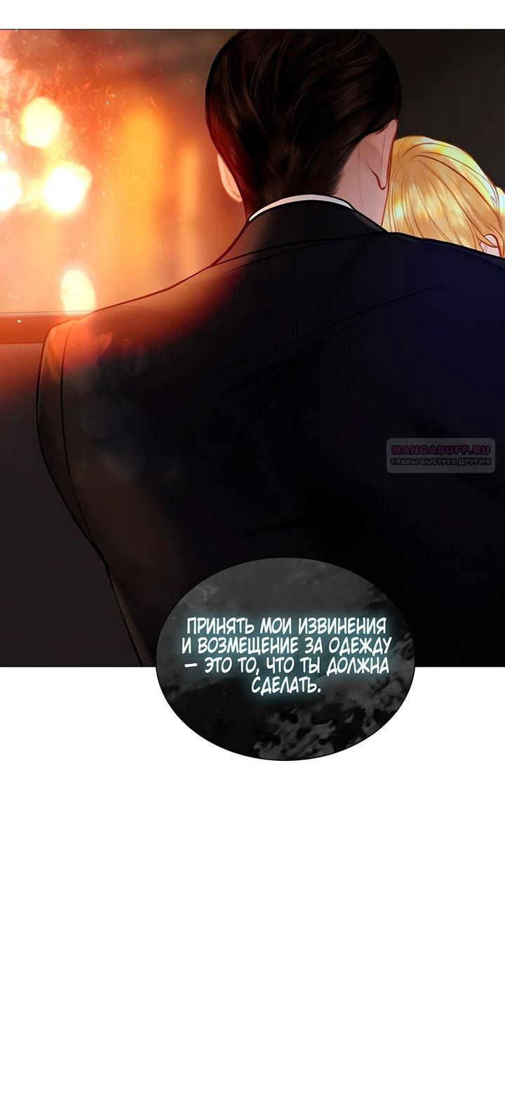 Манга Плачь, а лучше умоляй - Глава 71 Страница 2