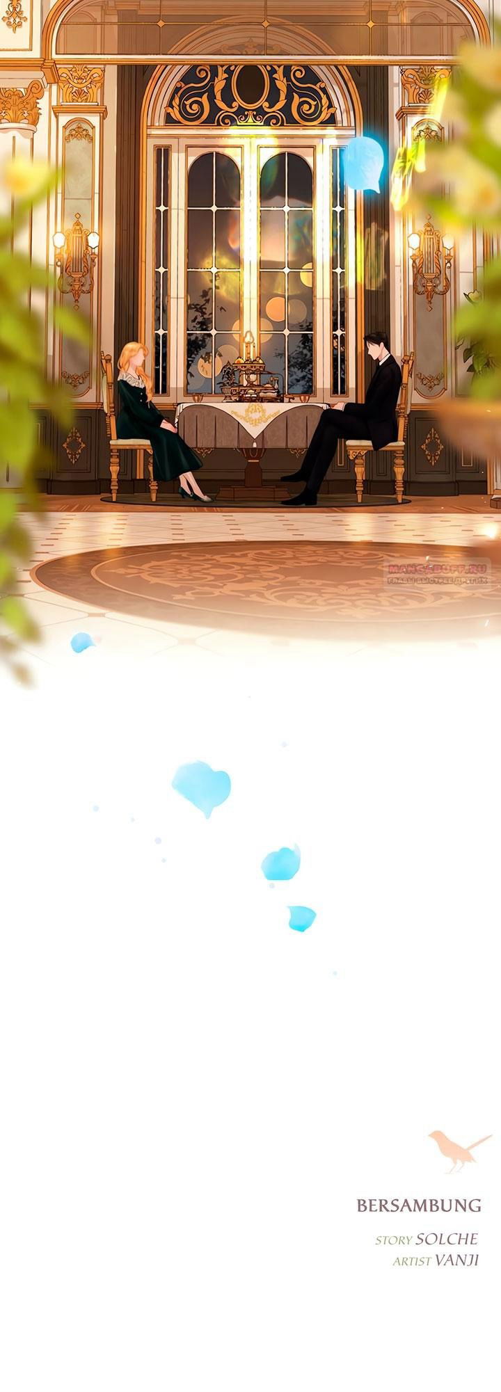 Манга Плачь, а лучше умоляй - Глава 71 Страница 75