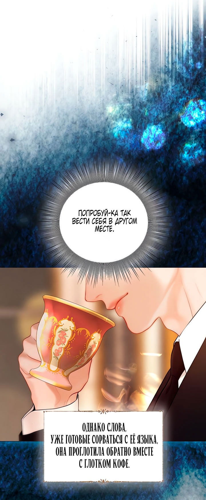 Манга Плачь, а лучше умоляй - Глава 71 Страница 65