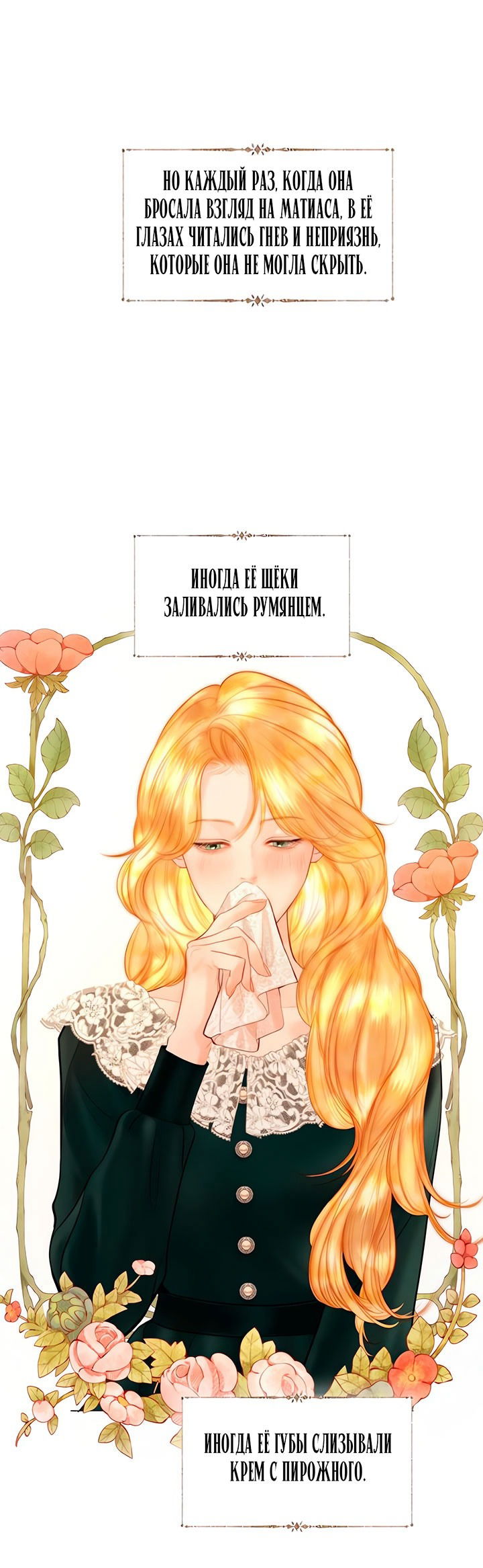 Манга Плачь, а лучше умоляй - Глава 71 Страница 69