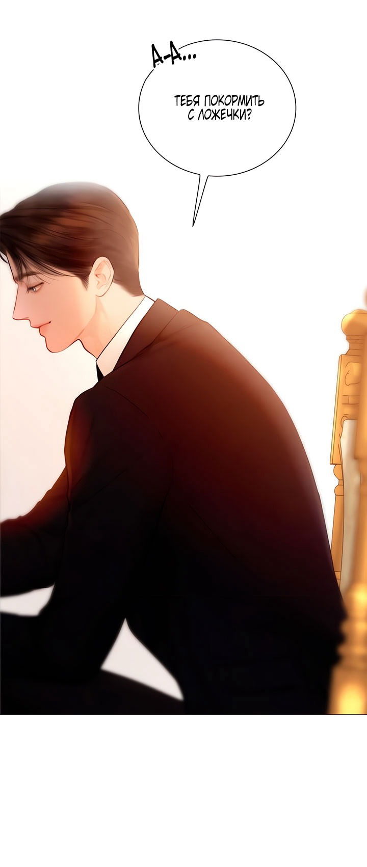 Манга Плачь, а лучше умоляй - Глава 71 Страница 51