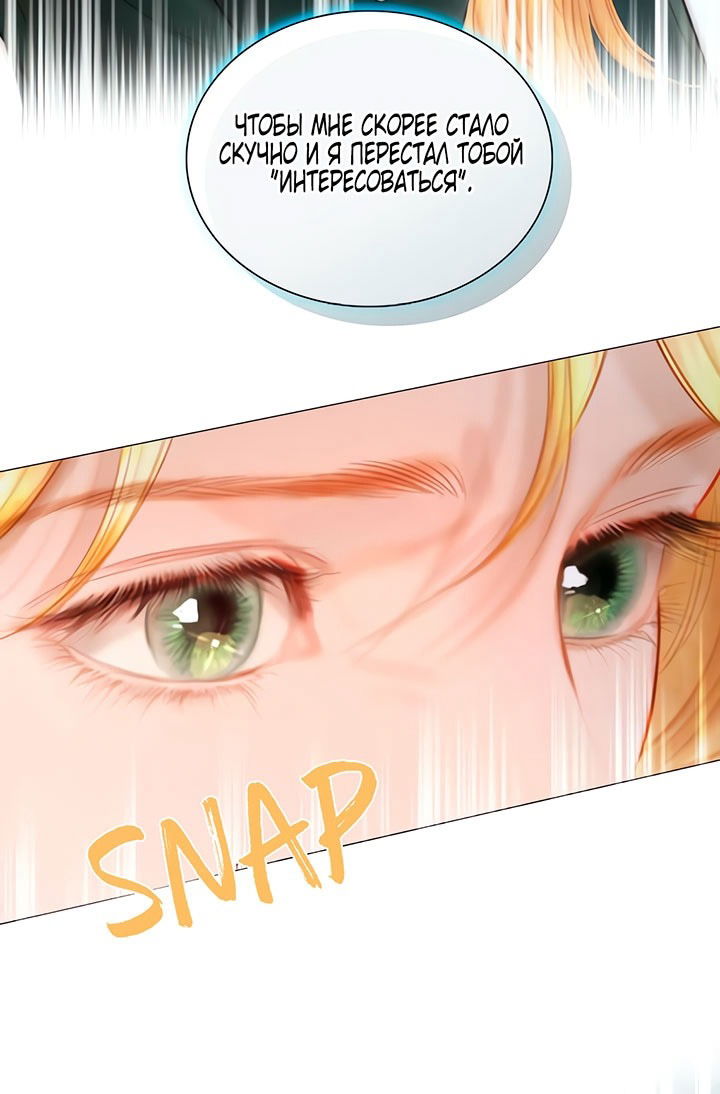 Манга Плачь, а лучше умоляй - Глава 71 Страница 64