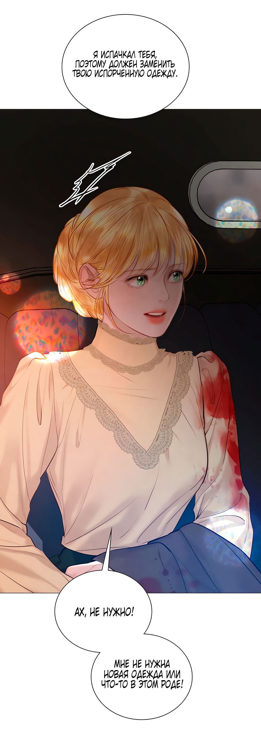 Манга Плачь, а лучше умоляй - Глава 70 Страница 36