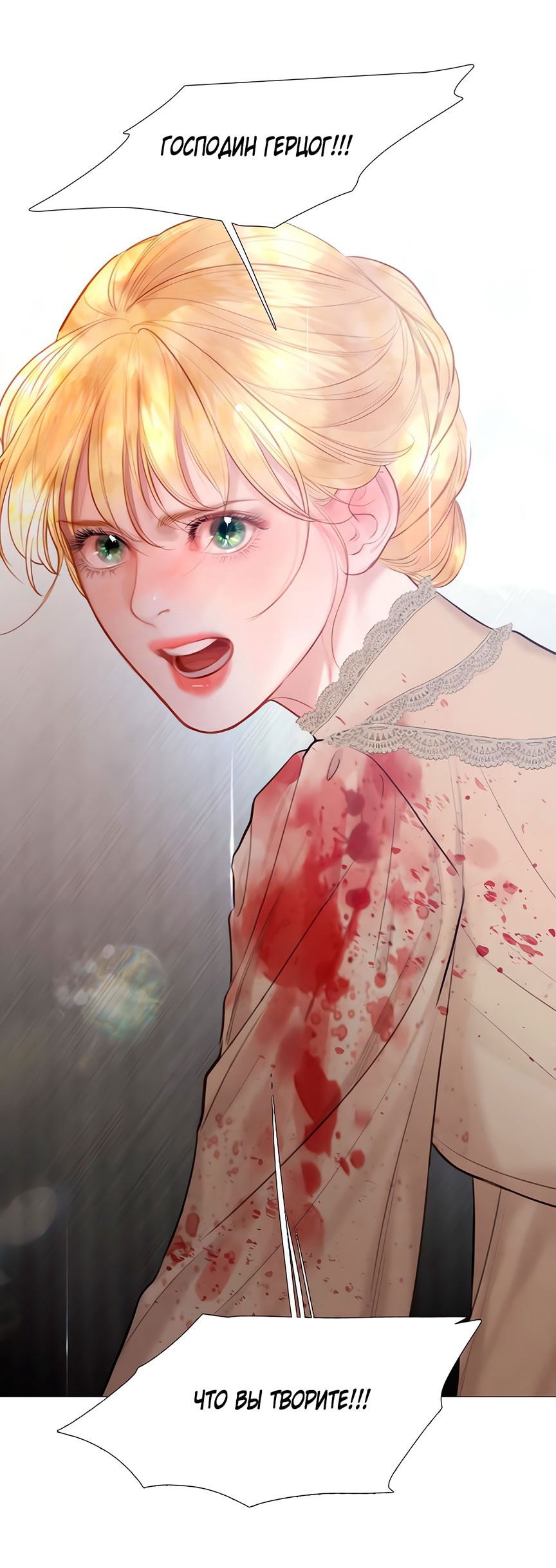 Манга Плачь, а лучше умоляй - Глава 70 Страница 8