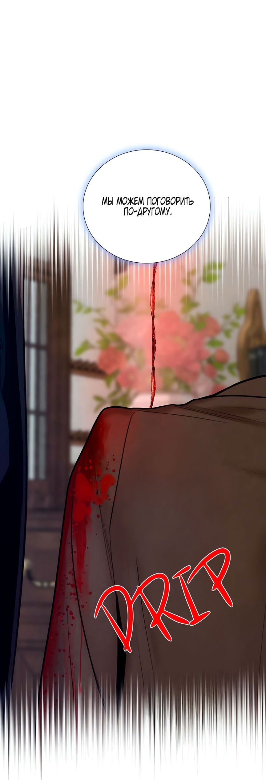 Манга Плачь, а лучше умоляй - Глава 70 Страница 5