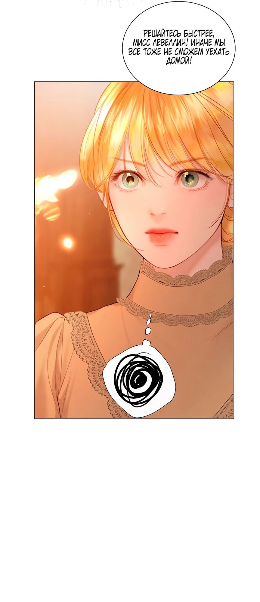 Манга Плачь, а лучше умоляй - Глава 70 Страница 25