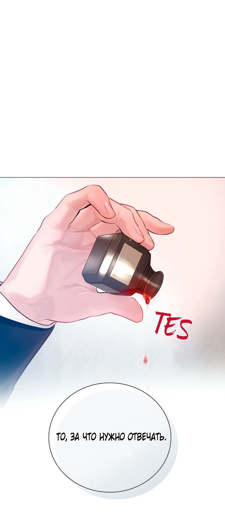 Манга Плачь, а лучше умоляй - Глава 70 Страница 9