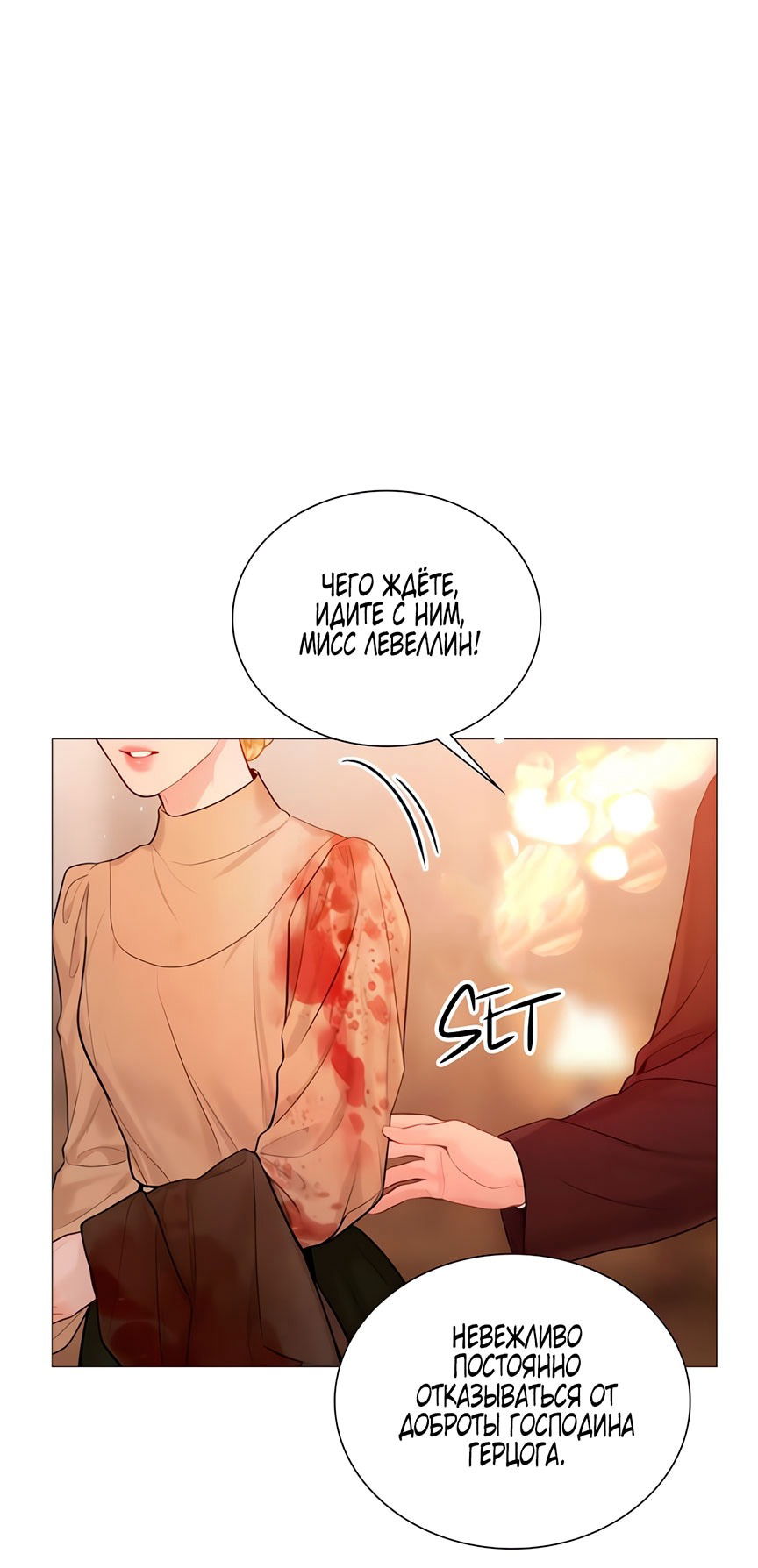 Манга Плачь, а лучше умоляй - Глава 70 Страница 23