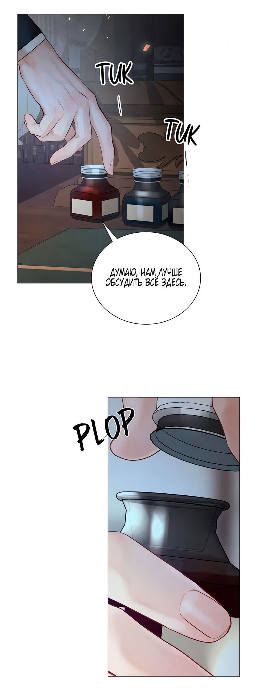 Манга Плачь, а лучше умоляй - Глава 70 Страница 3