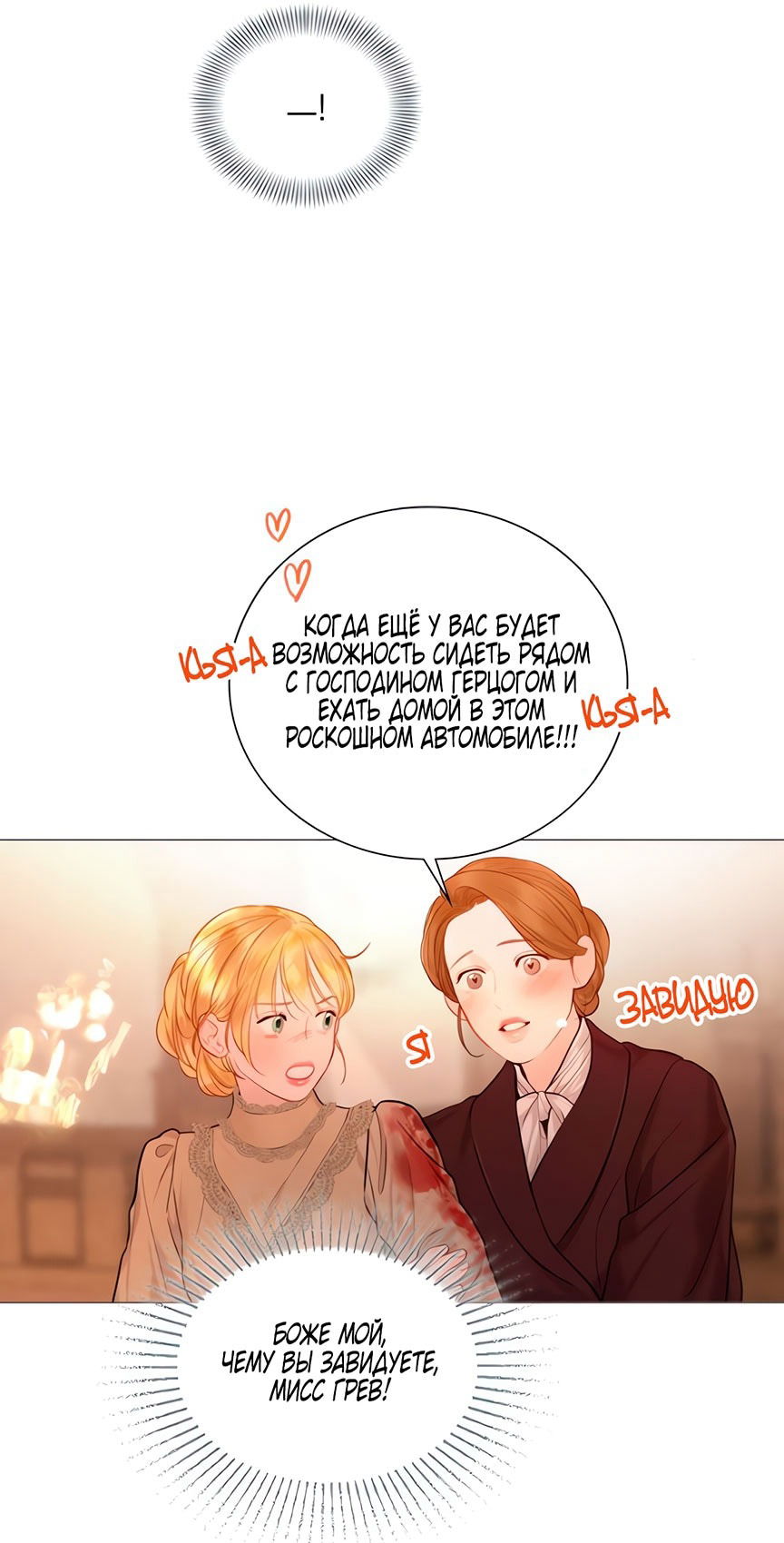 Манга Плачь, а лучше умоляй - Глава 70 Страница 24