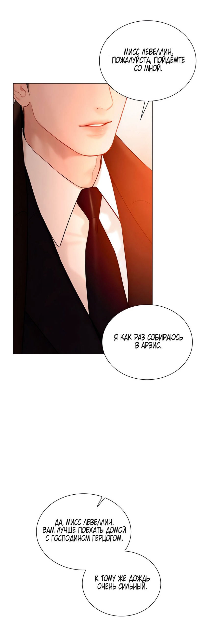 Манга Плачь, а лучше умоляй - Глава 70 Страница 19