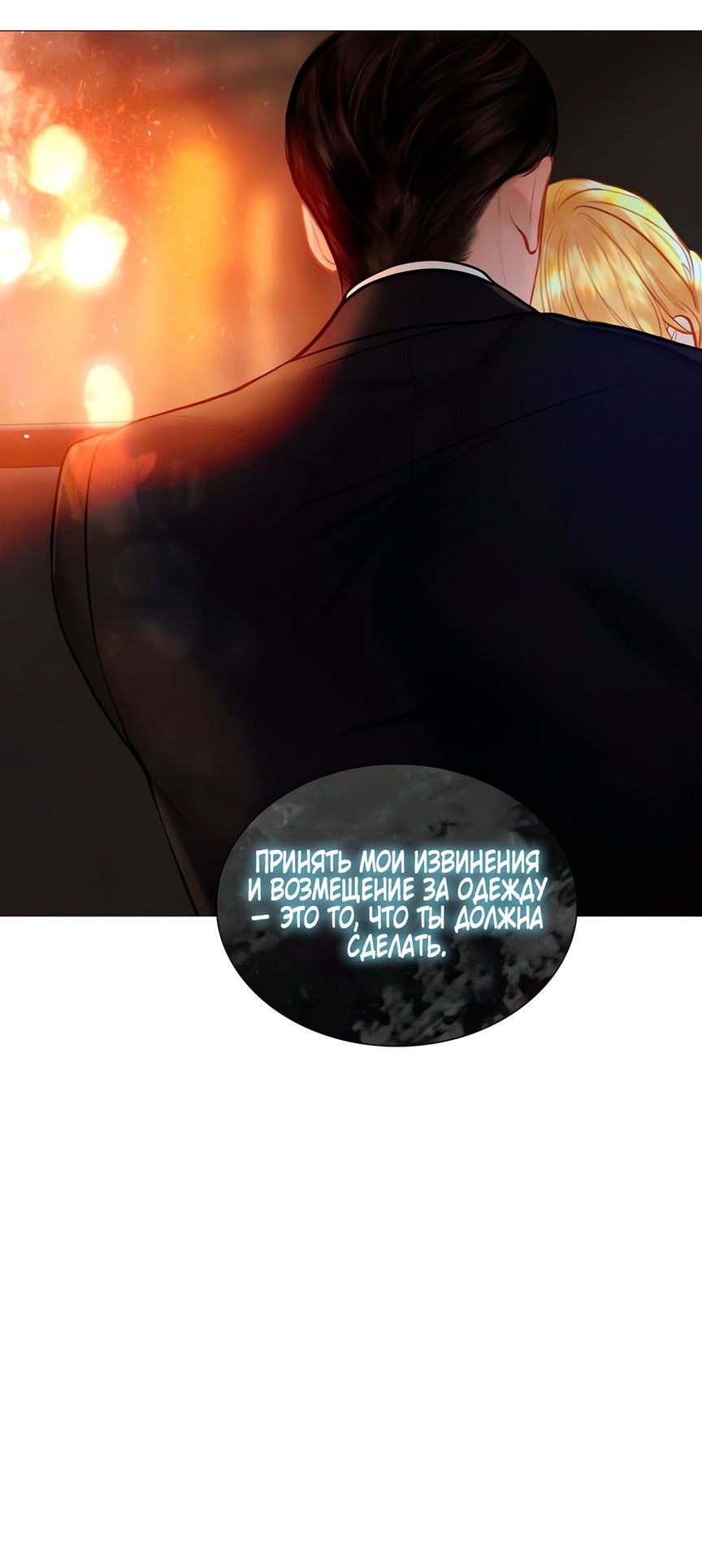 Манга Плачь, а лучше умоляй - Глава 70 Страница 53