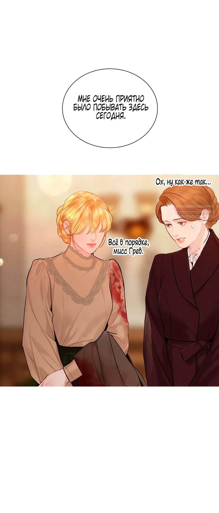 Манга Плачь, а лучше умоляй - Глава 70 Страница 18