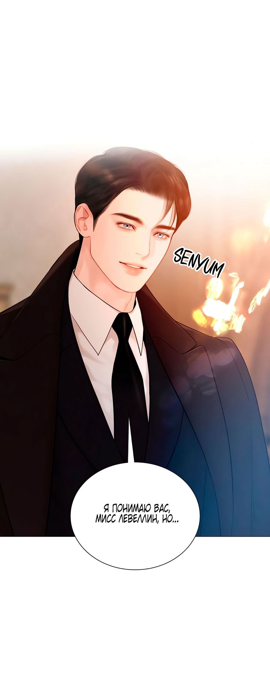 Манга Плачь, а лучше умоляй - Глава 70 Страница 21