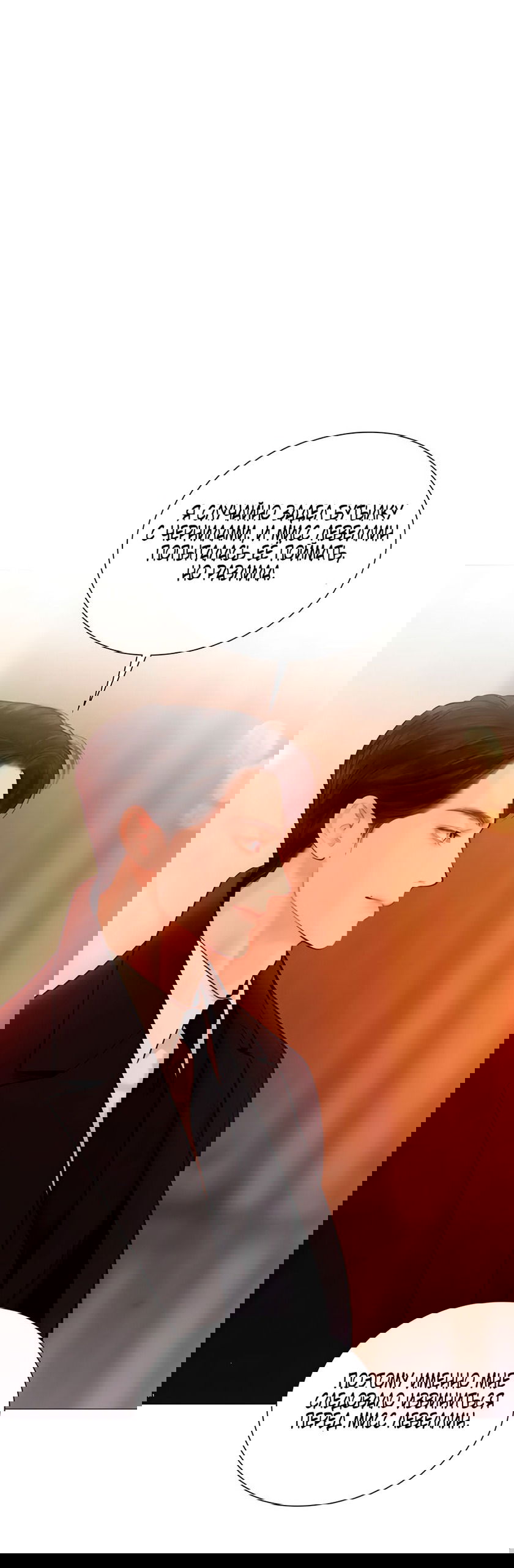 Манга Плачь, а лучше умоляй - Глава 70 Страница 16