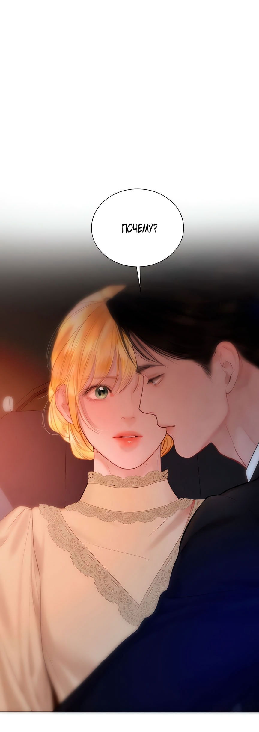 Манга Плачь, а лучше умоляй - Глава 70 Страница 39