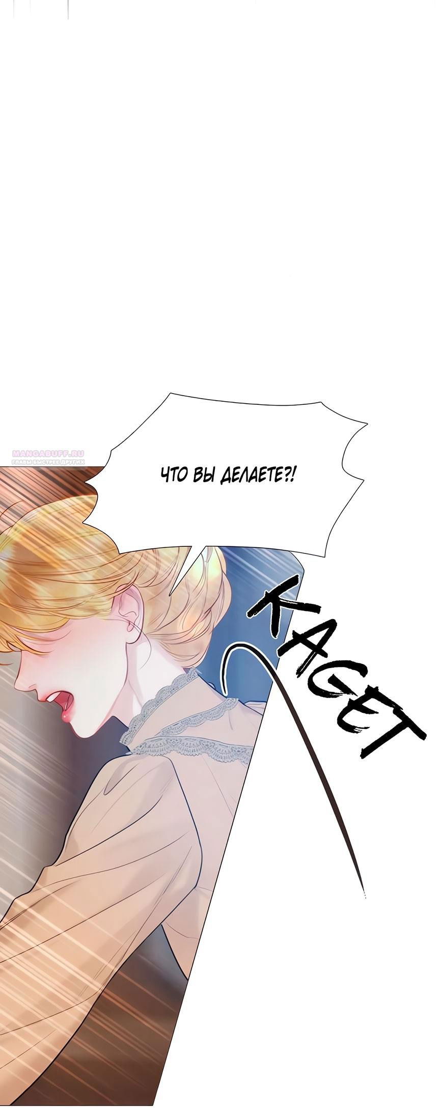 Манга Плачь, а лучше умоляй - Глава 70 Страница 6