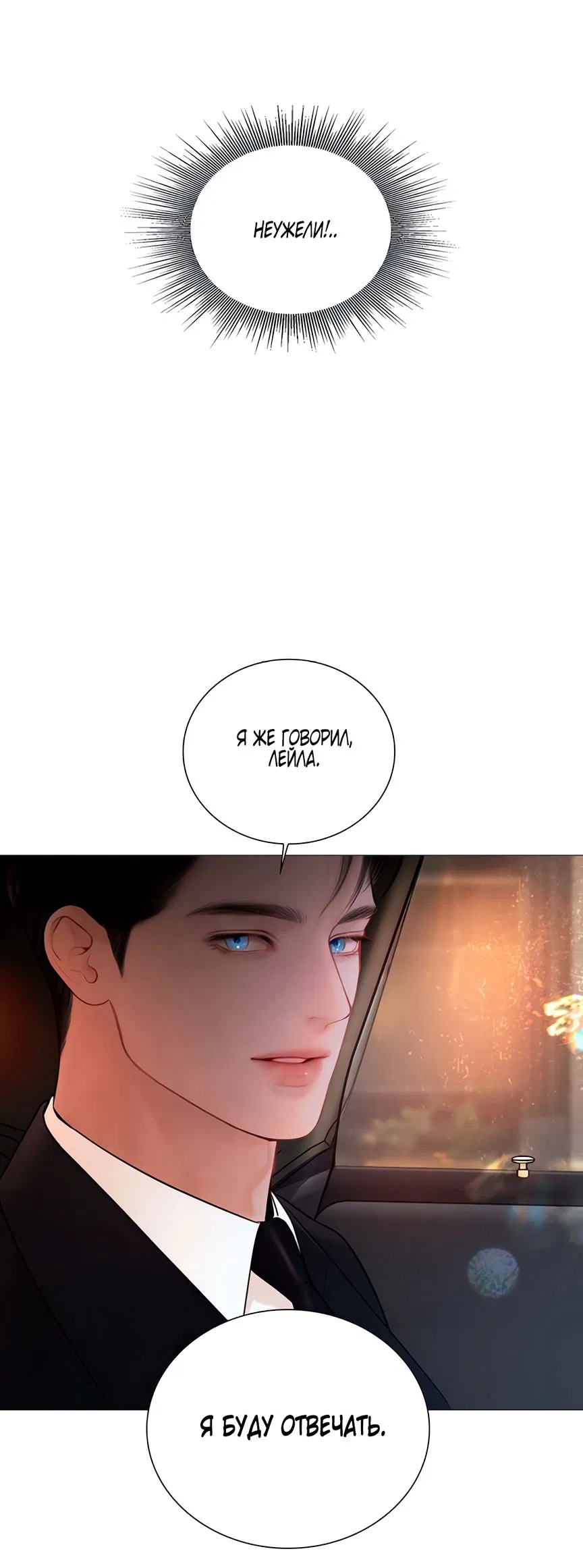 Манга Плачь, а лучше умоляй - Глава 70 Страница 35