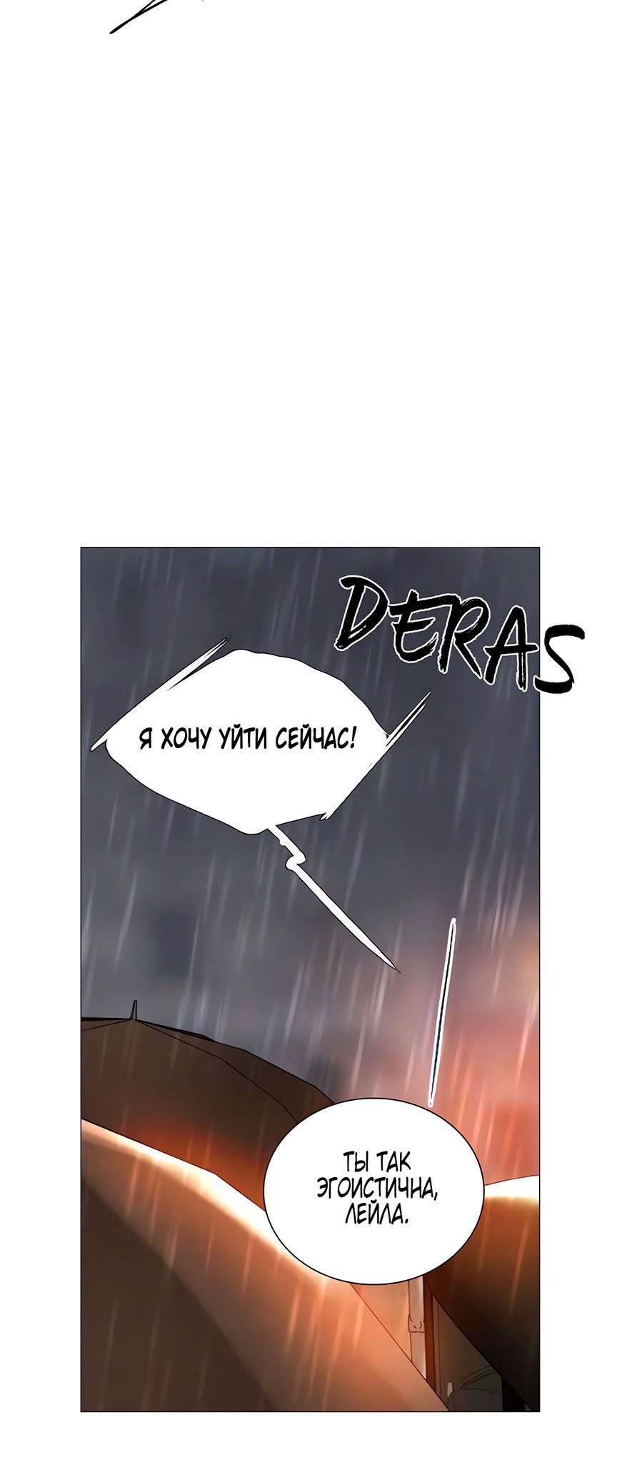 Манга Плачь, а лучше умоляй - Глава 70 Страница 41