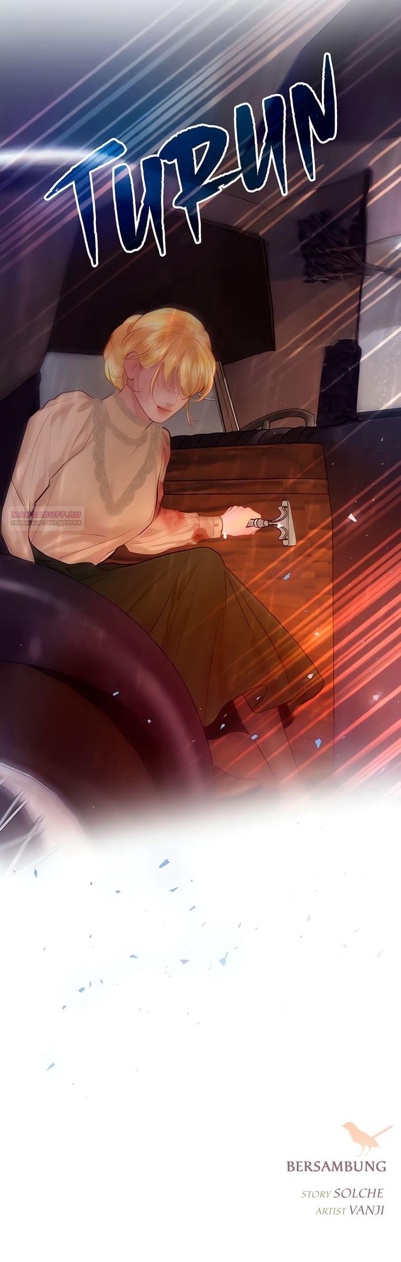 Манга Плачь, а лучше умоляй - Глава 70 Страница 59