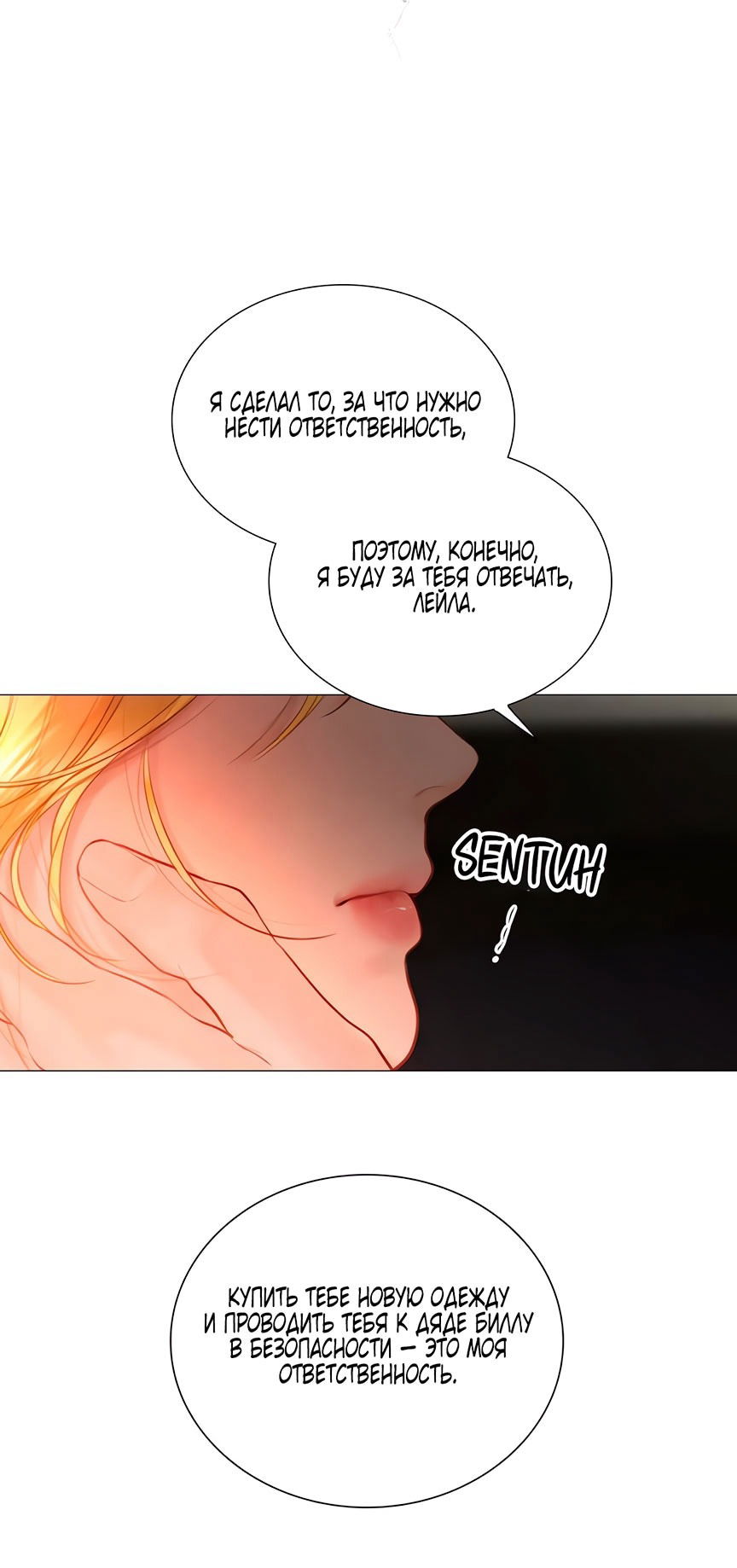 Манга Плачь, а лучше умоляй - Глава 70 Страница 49