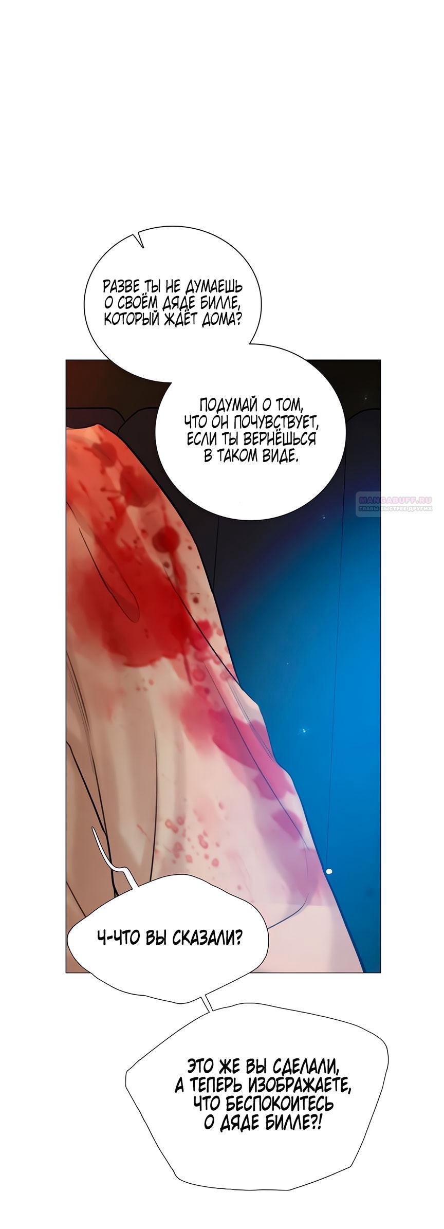 Манга Плачь, а лучше умоляй - Глава 70 Страница 42