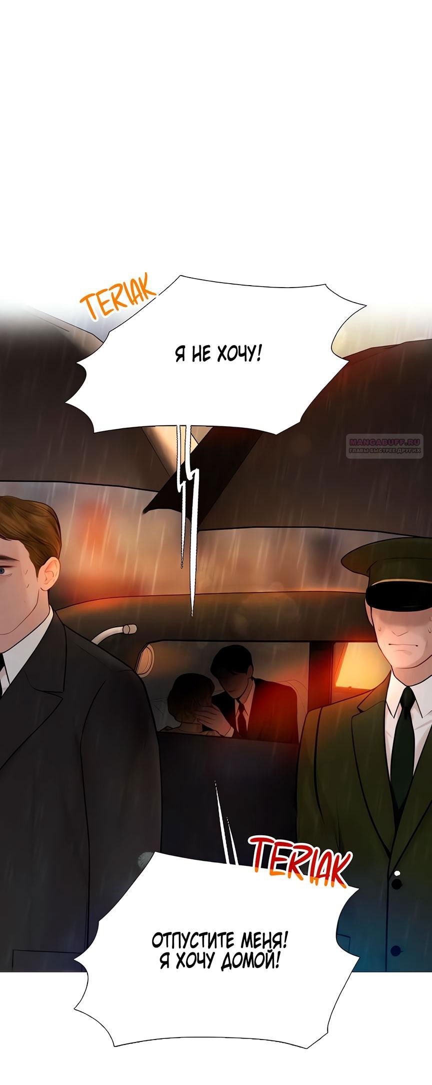 Манга Плачь, а лучше умоляй - Глава 70 Страница 50