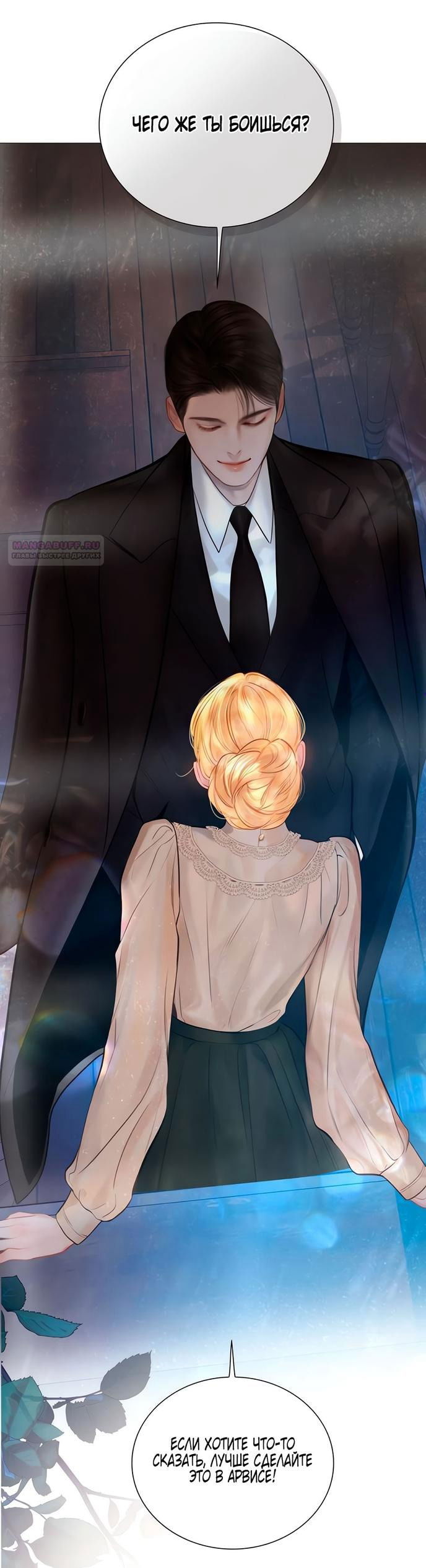 Манга Плачь, а лучше умоляй - Глава 70 Страница 1