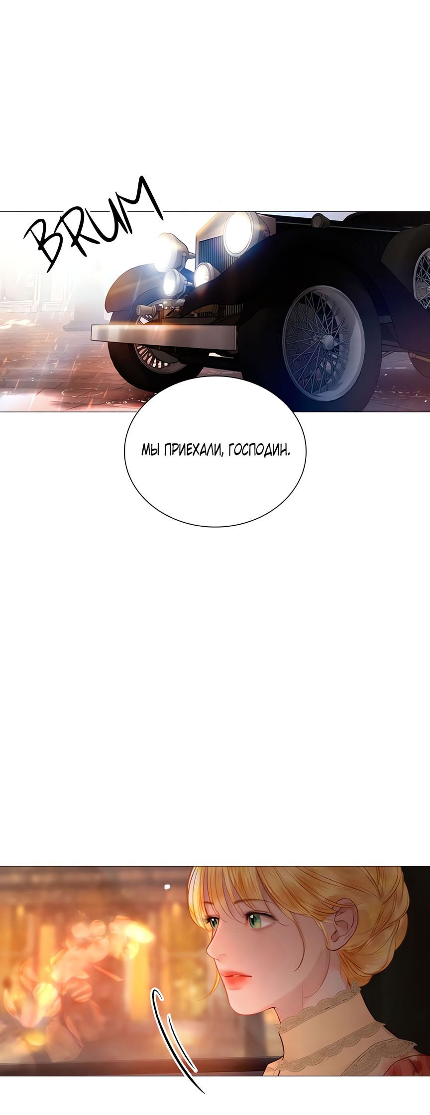 Манга Плачь, а лучше умоляй - Глава 70 Страница 32