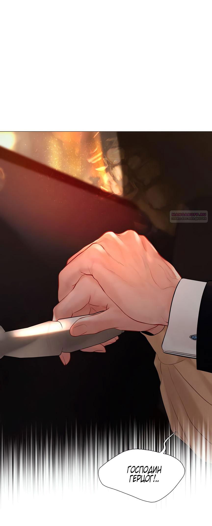 Манга Плачь, а лучше умоляй - Глава 70 Страница 38