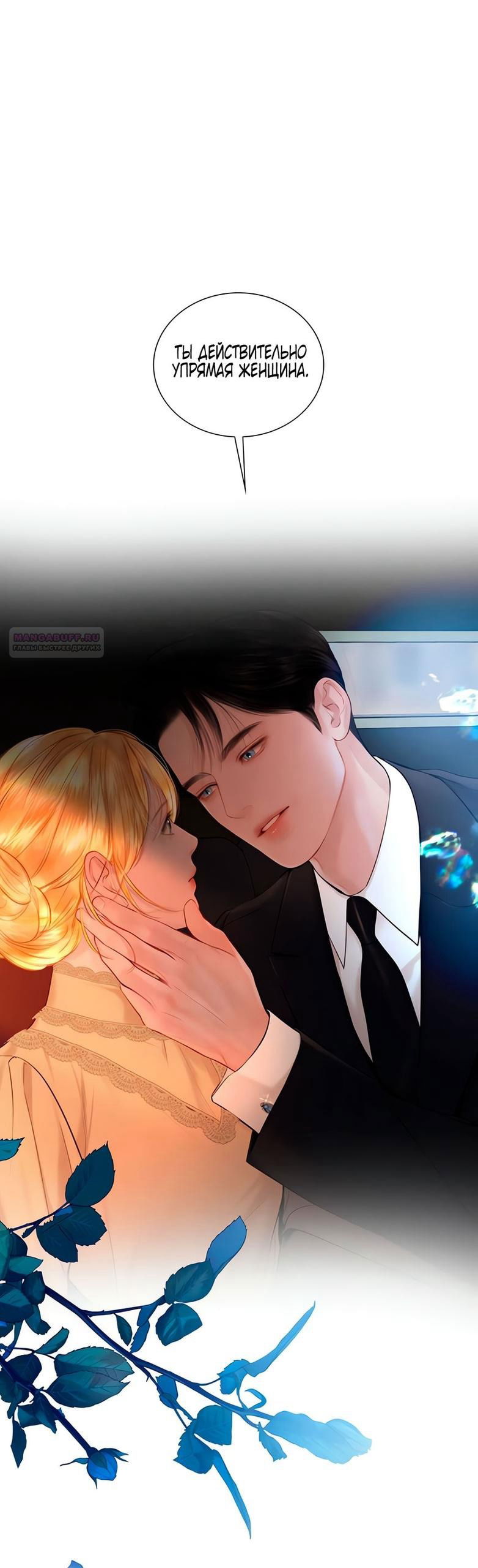 Манга Плачь, а лучше умоляй - Глава 70 Страница 46