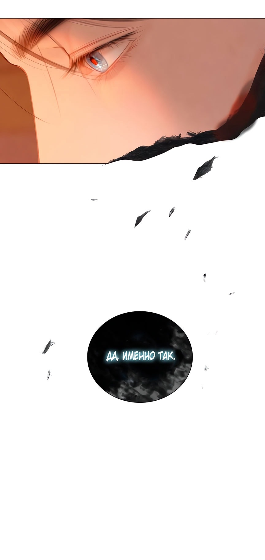 Манга Плачь, а лучше умоляй - Глава 70 Страница 56