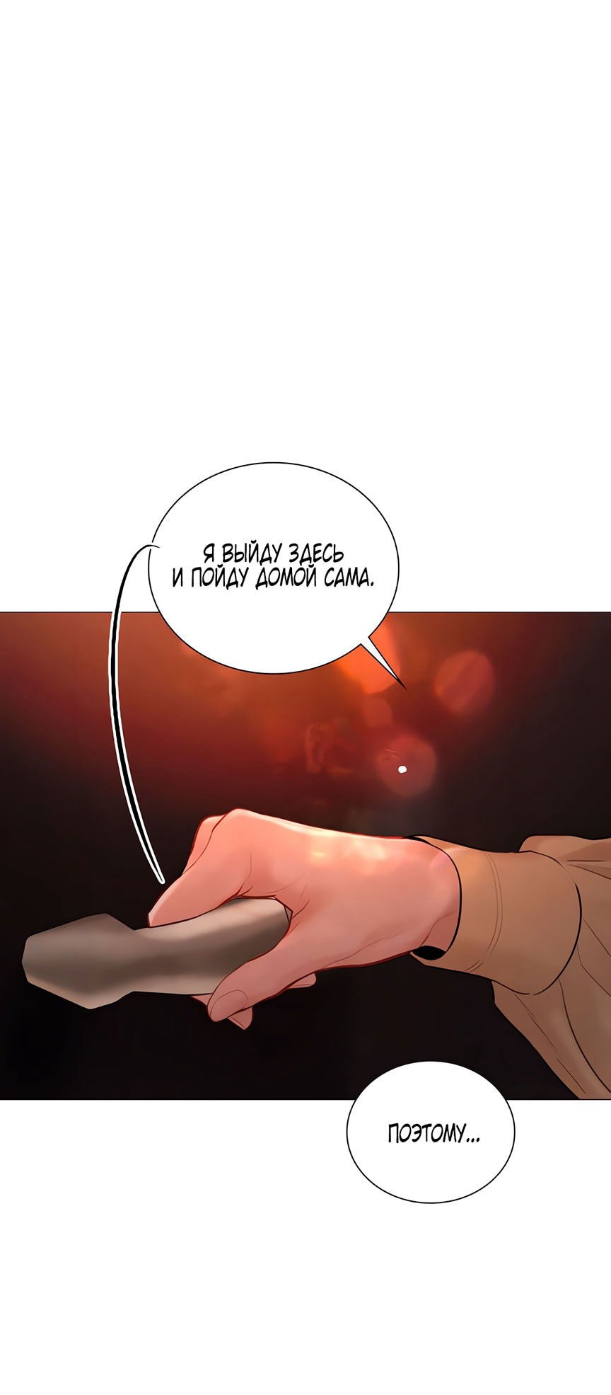 Манга Плачь, а лучше умоляй - Глава 70 Страница 37